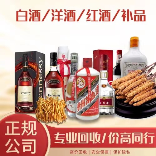 新平烟台蓬莱回收白酒茅台多少钱哪里回收(附近上门回收茅台酒）