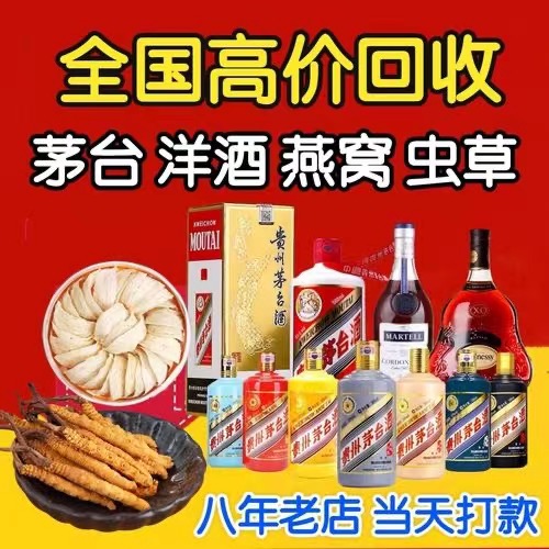 新平聊城临清酒水回收价格哪里回收(附近上门回收茅台酒）
